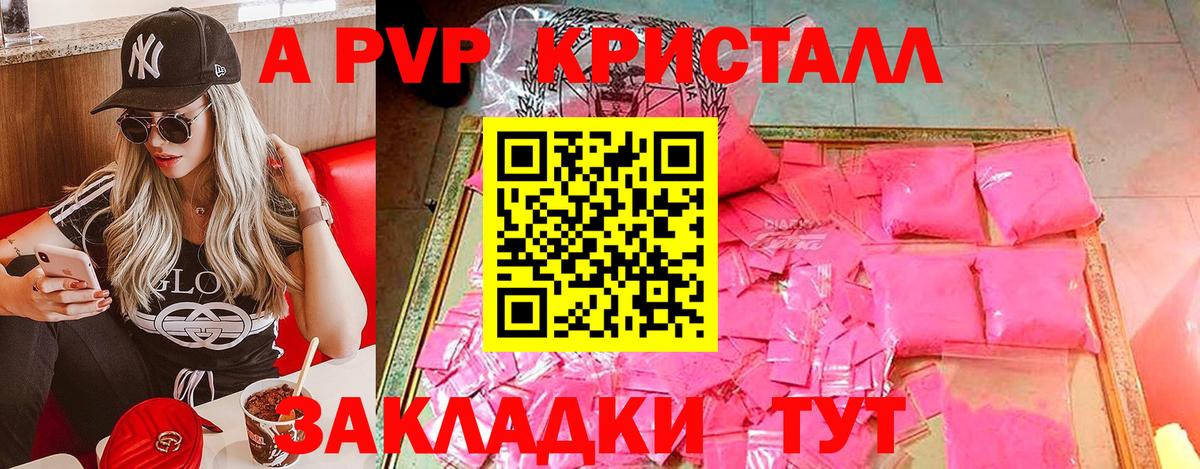 Alpha-PVP крисы CK Великий Новгород
