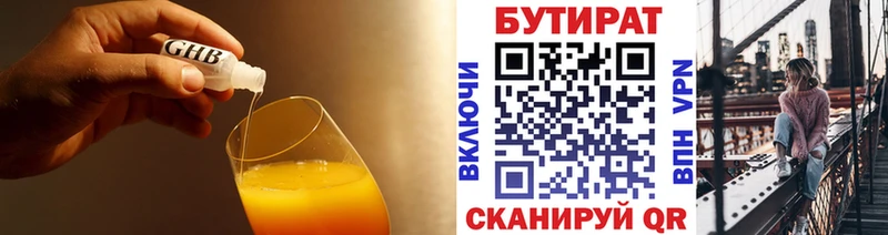 Бутират BDO 33%  Великий Новгород 