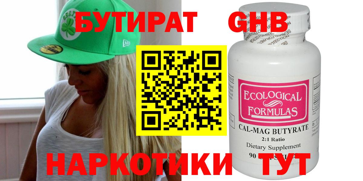 Бутират буратино Великий Новгород