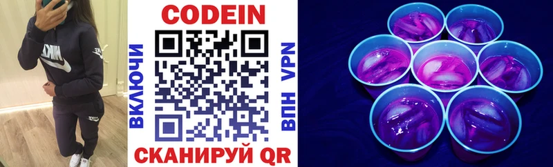 Codein напиток Lean (лин)  блэк спрут зеркало  Великий Новгород 