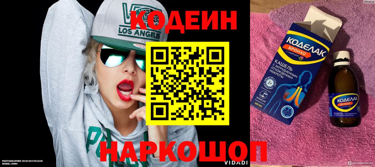 Codein Purple Drank Великий Новгород