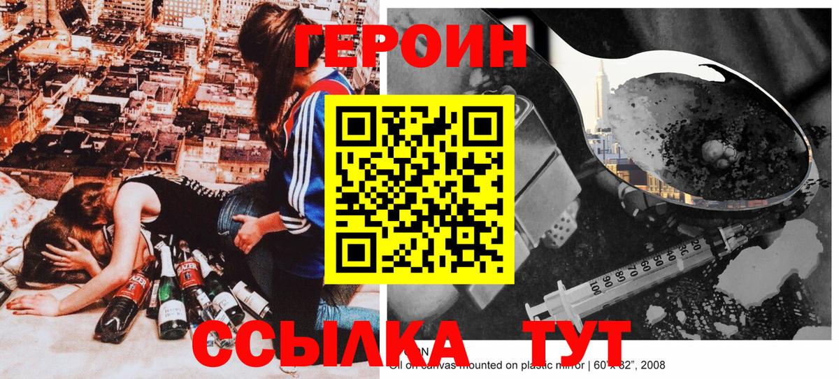 Героин герыч  Вход с VPN  Великий Новгород 