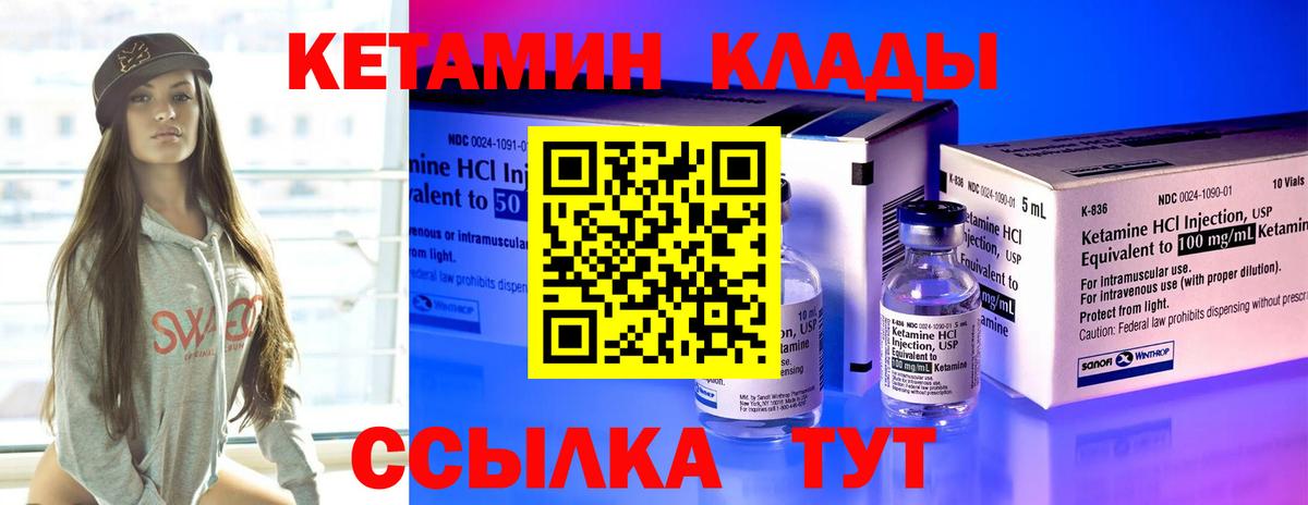 Кетамин ketamine Великий Новгород