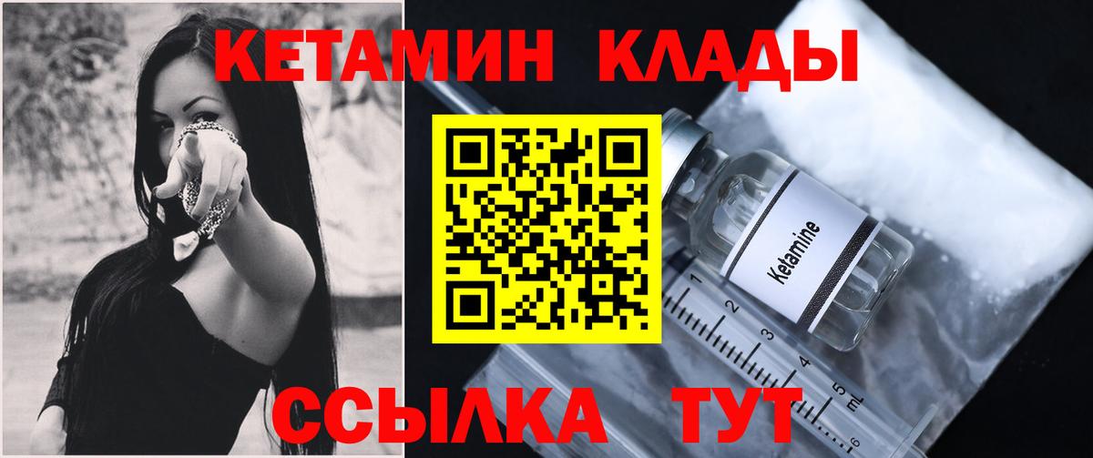 КЕТАМИН VHQ  Вход с VPN  Кетамин VHQ  Великий Новгород 